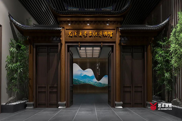 尤溪茶博馆