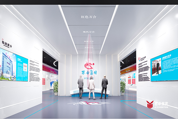 万合集团企业展馆